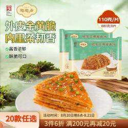 陶陶居 早餐煎饼果子千层手抓饼脆皮芝麻酱香饼880g 共8片 配专用酱