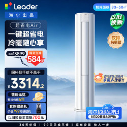 海尔 统帅 KFR-72LW/LTA1-1 超一级能效变频冷暖 3匹 立柜式空调