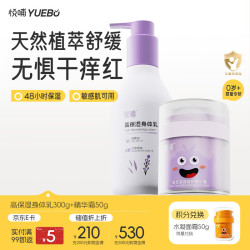 悦哺 儿童面霜宝宝润肤身体乳组合 婴儿滋润保湿精华霜新生儿 50g+300g