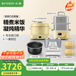 北鼎 G56A 电蒸锅 10L 小鹅黄 蒸炖煮一体 双层 套装含电饭煲+猪猪盒