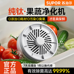 苏泊尔 果蔬净化机 水果蔬菜肉类五谷多功能清洗机 有效杀菌去农残降解重金属无线便携式 洗水果神器 GS