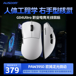 AUSDOM 8K回报率 无线鼠标  白色