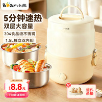 小熊 电热饭盒 加热饭盒 双层热饭神器不锈钢内胆上班族保温 自热饭盒办公室带饭蒸饭器 1.5L