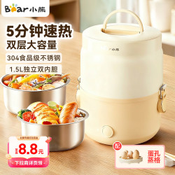 小熊 电热饭盒 加热饭盒 双层热饭神器不锈钢内胆上班族保温 自热饭盒办公室带饭蒸饭器 1.5L
