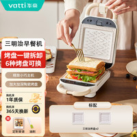 华帝 三明治早餐机多功能轻食机家用可拆卸陶瓷热自动压封边加深家用华夫饼机