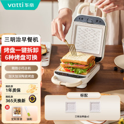 华帝 三明治早餐机多功能轻食机家用可拆卸陶瓷热自动压封边加深家用华夫饼机