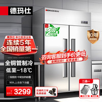 德玛仕 商用冰箱 商用四门冰柜 立式大容量厨房冰箱雪柜冷藏冷冻双温保鲜柜BG-900