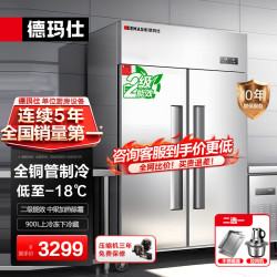 德玛仕 商用冰箱 商用四门冰柜 立式大容量厨房冰箱雪柜冷藏冷冻双温保鲜柜BG-900
