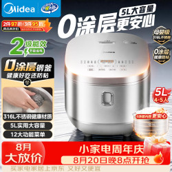 美的 电饭煲0涂层电饭锅5L大容量316L不锈钢内胆4-5人无涂层家用多功能微压电饭煲MB-RE576S