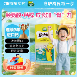 迪巧 液体钙锌婴幼儿童成长钙赖氨酸钙锌小金条液体钙 6月-18岁20条