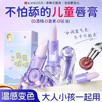 康雪维生素B5变色润唇膏