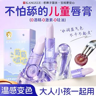 康雪维生素B5变色润唇膏