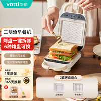 华帝 三明治早餐机多功能轻食机家用可拆卸陶瓷热自动压封边加深家用华夫饼机