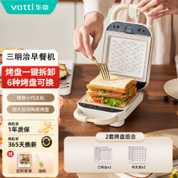 华帝 三明治早餐机多功能轻食机家用可拆卸陶瓷热自动压封边加深家用华夫饼机