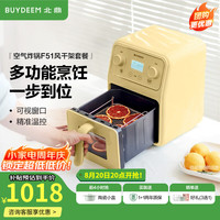 北鼎 F51 空气炸锅 4L 小鹅黄 可视化智能控温 风干架套装