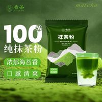 贵 州铜仁100%纯抹茶粉高端欧标抹茶直饮调饮烘焙抹茶拿铁30g泡水