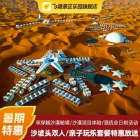 沙坡头沙漠星星/钻石酒店秋日玩乐2晚套餐含双人早晚餐