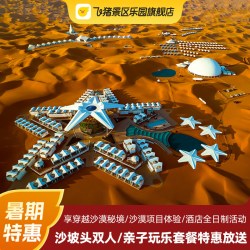 沙坡头沙漠星星/钻石酒店秋日玩乐2晚套餐含双人早晚餐