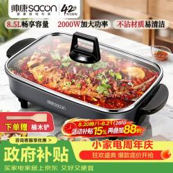 帅康 电火锅 多功能锅电炒锅烤鱼锅 家用无烟电烤炉 涮煮大容量一体不粘电煎锅ML-801