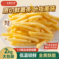 密薯奇谭 1/4冷冻细薯条半成品 4斤/袋咸味裹粉空气炸锅食材速食预制菜小吃