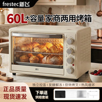 新飞 电烤箱家用商用大容量多功能60升风炉烤箱风平炉一体全自动专业烘焙大功率面包蛋