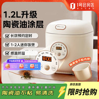 小熊 智能预约定时煲汤煮粥米饭锅DFB-C12L9 微电脑可预约1.2L