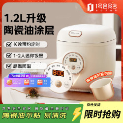 小熊 智能预约定时煲汤煮粥米饭锅DFB-C12L9 微电脑可预约1.2L