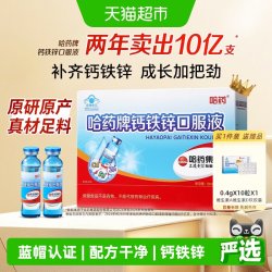 哈药牌 钙铁锌口服液