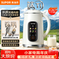 苏泊尔 豆浆机破壁机1.2L全自动免煮家用多功能钛钢内胆2026新款低音DJ12B-T05