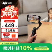大疆 Osmo Mobile 8 手机云台稳定器 大疆OM8 手机稳定器 手持vlog AI跟拍
