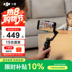 大疆 Osmo Mobile 8 手机云台稳定器 大疆OM8 手机稳定器 手持vlog AI跟拍