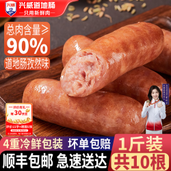 兴威 含肉量90% 孜然味烤肠 500g/10根 多款可选