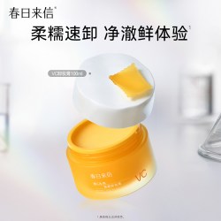 春日来信 vc卸妆膏脸部眼唇三合一清洁毛孔温和无刺激乳化快敏肌