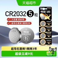传应 石墨烯 纽扣锂电池