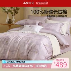 水星家纺 A类抑菌60支长绒棉四件套纯棉床单枕套被罩酒店套件 南法·左岸圆舞四件套1.5米床