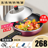易欣 多功能电炒锅 5.5L 1800W 麦饭石不粘 双笼套装