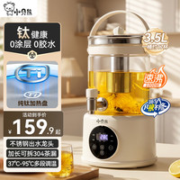 小贝熊 xiaobeixiong）养生壶3.5L大容量新款纯钛水龙头养生壶家用自动恒温带茶漏滤网炖煮