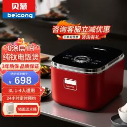 贝葱Beicong日本纯钛低糖电饭煲ih加热3L0涂层米汤分离沥米饭煲控降减糖电饭锅