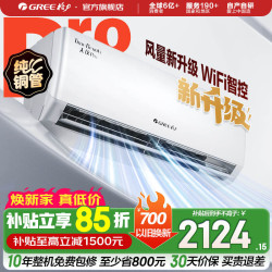 格力 空调 天仪Pro 新一级能效 变频冷暖 智能WiFi 纯铜管 卧室挂机 省电空调 天仪 Pro 1.5匹 2026年新款