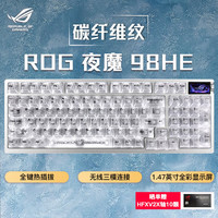 ROG 夜魔98 HE 磁轴键盘 无线游戏键盘