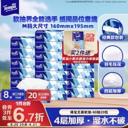 得宝 抽纸 4层*80抽*20包(195*160mm)