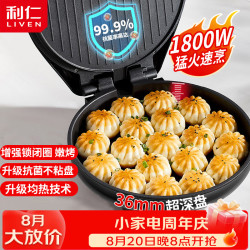 利仁 电饼铛抗菌家庭用36mm加深1800W大火力