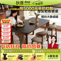 狄普 法式复古加厚岩板实木餐桌椅组合家用餐厅中古风家具长桌子DP888 DP牛角椅*2·皮款 | 复古色+浅灰色