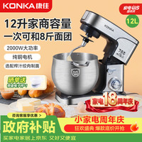 康佳 厨师机家用和面机全自动揉面一体机商用搅拌机打蛋器大功率料理机12升拓展榨汁KM-9