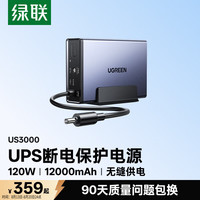 绿联 自动识别关机硬盘保护 智能UPS不间断电源  RockChip 0块 8GB