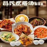 吕氏疙瘩汤 寝室小聚3-4人餐