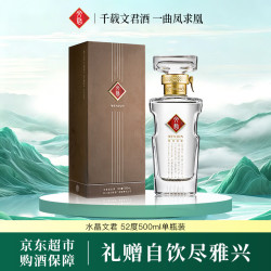 文君 一曲凤求皇 52%vol 浓香型白酒 500ml 单瓶装