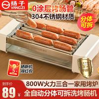 扬子 家用多功能电热烧烤炉烤肠机分体可拆洗全自动小型热狗机宿舍家庭三合一电烤盘烤串