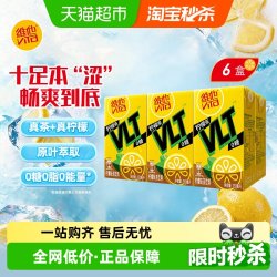 维他 0糖柠檬味茶饮料真茶真柠檬聚餐聚餐夏日解暑饮品清爽解腻