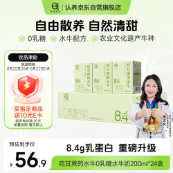 认养 零乳糖水牛奶 4.2g乳蛋白 200mL*24盒